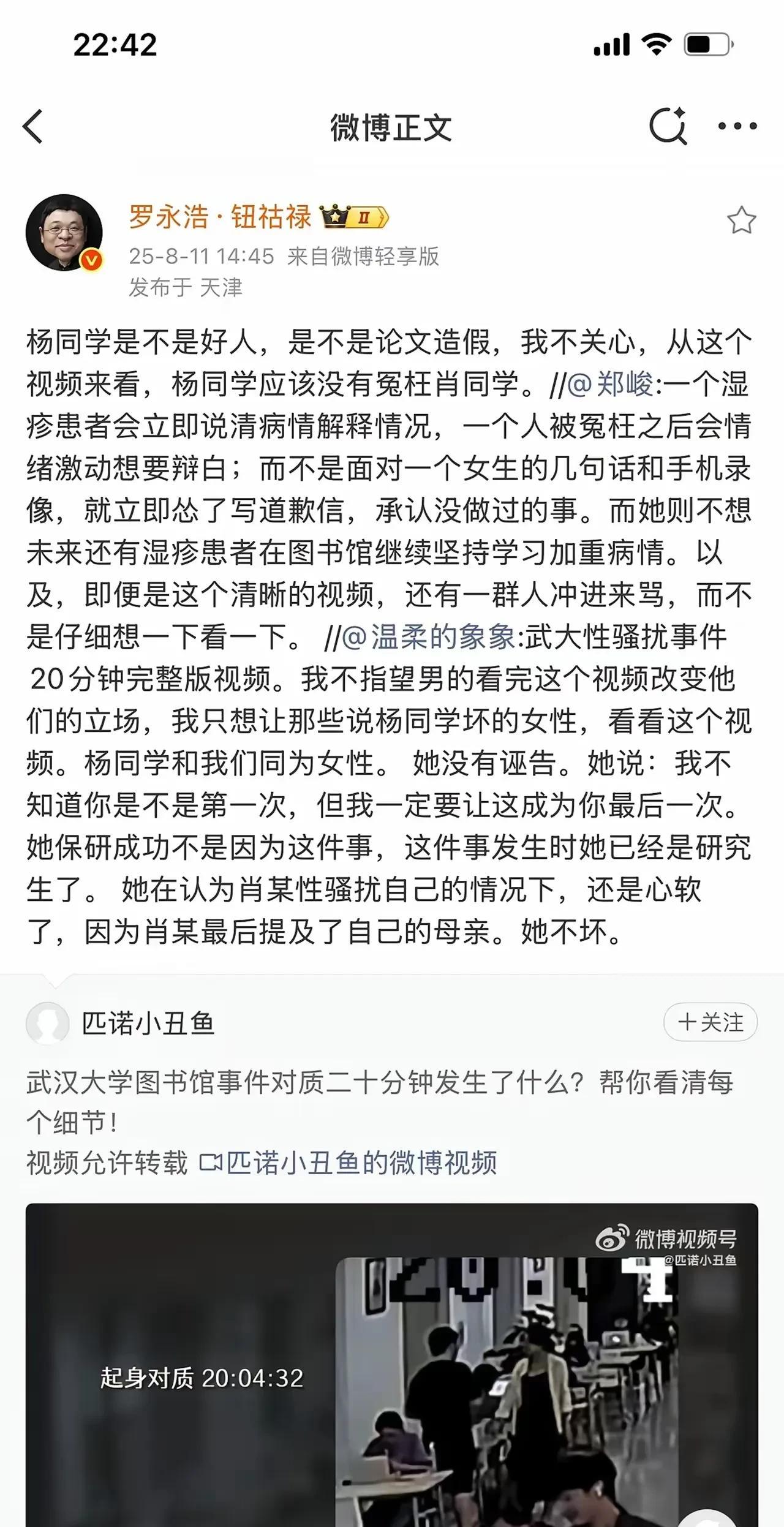 罗永浩强行给武大图书馆事件诬告女杨某某洗白！在武汉法院已经判肖同学无罪的情况下，