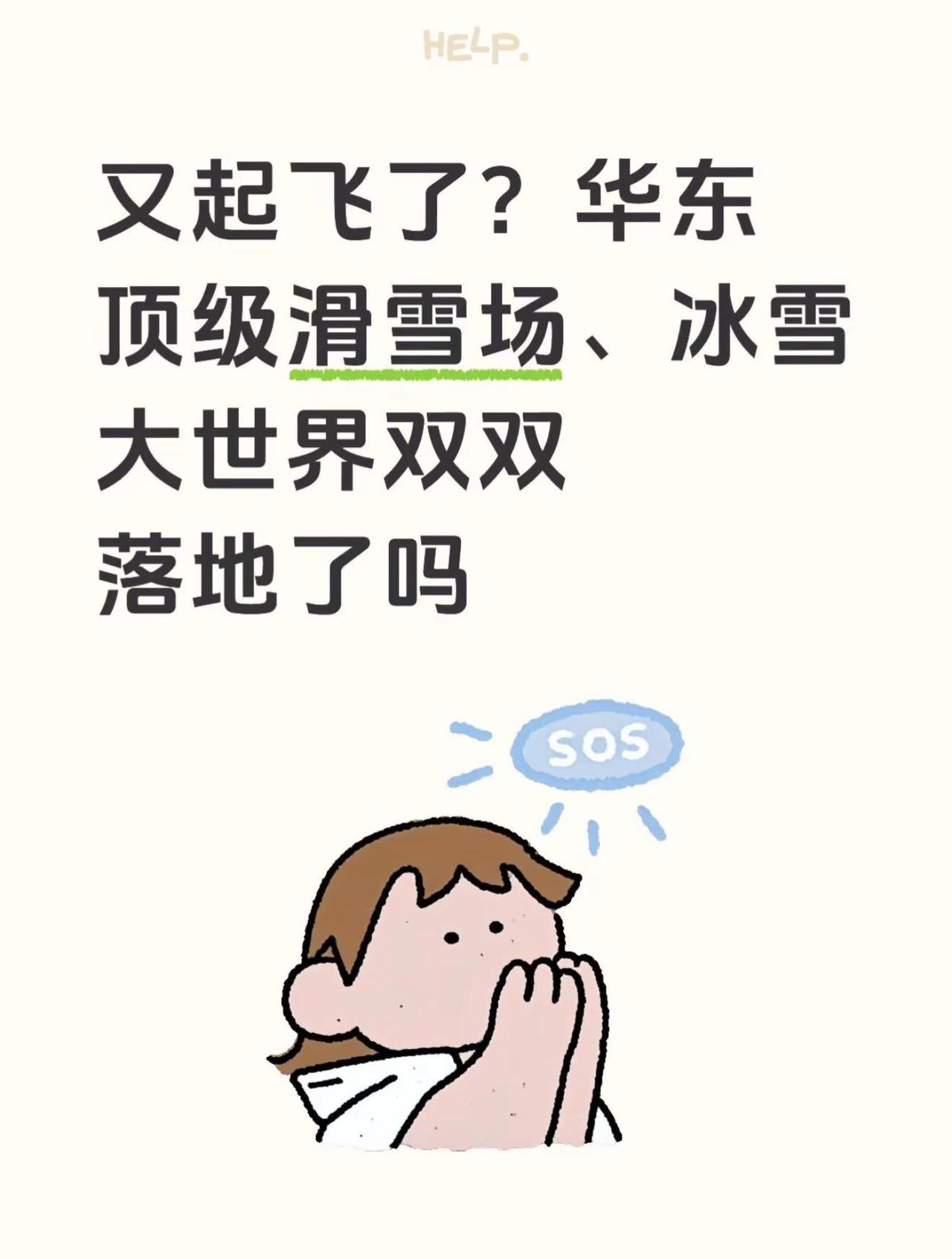 又起飞了？合肥冰雪项目双双落地？3月26日晚间，合肥高新发布官宣：总投资8.3亿