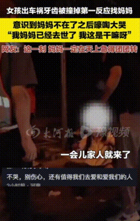 妈妈得多心疼啊！北京，一女生遭遇车祸后，牙齿也被撞掉，而她第一反应就是想告诉妈妈