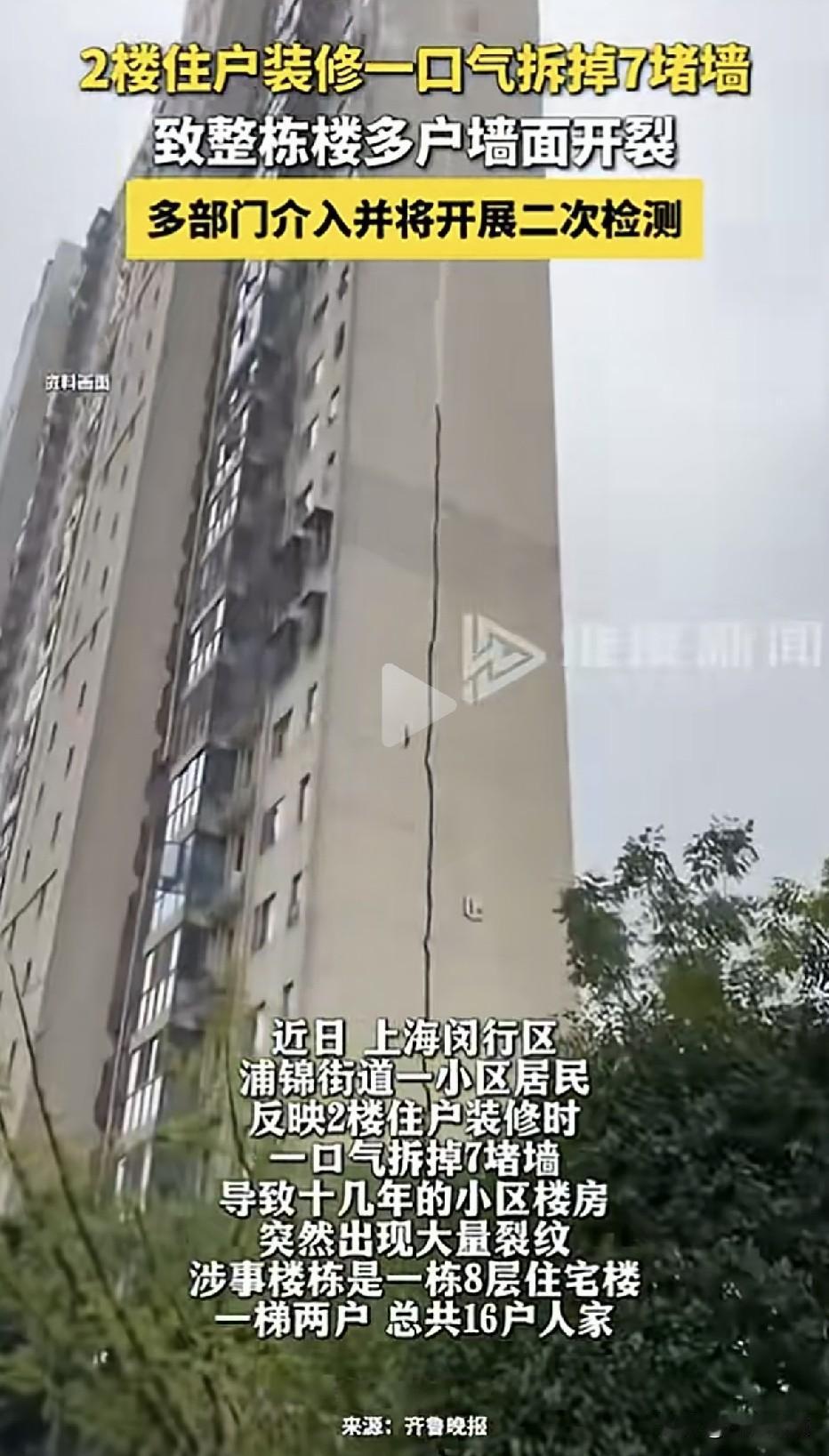 2楼装修，一口气拆掉7堵墙。4天后，7楼住户家的客厅、主卧、书房，裂了10道缝！
