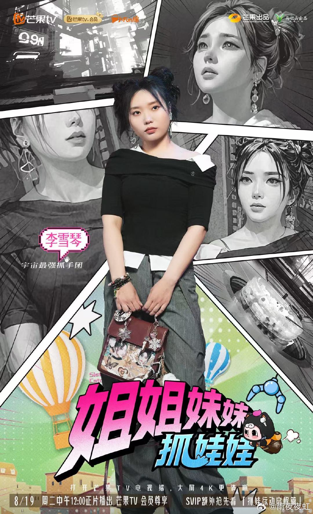 姐姐妹妹抓娃娃定档戚薇的墨镜里全是姐妹定档+姐妹糖双重暴击太幸福！戚薇墨镜照拽
