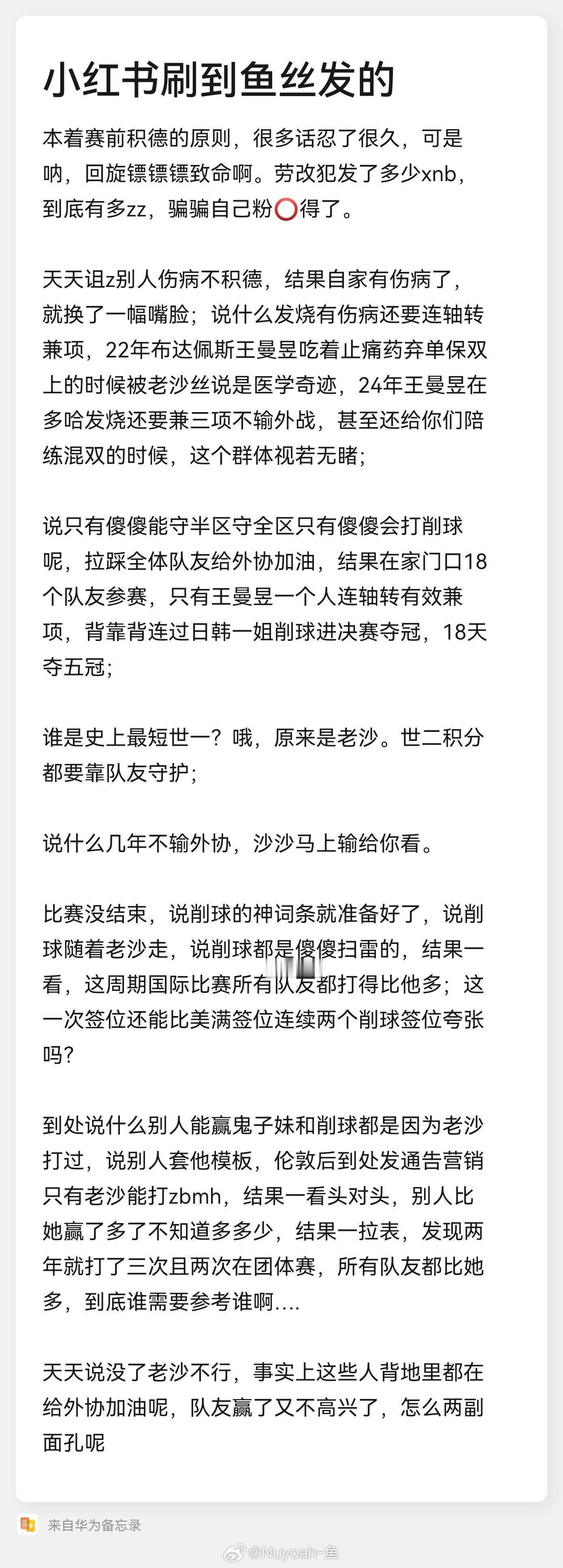 小红书刷到鱼丝发的是这个理[doge]​​​