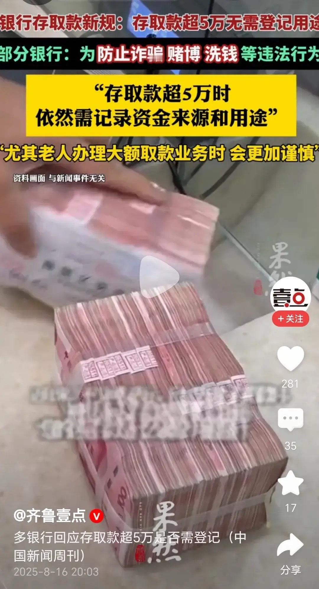 最近多银行回应存取款超5万是否需登记引发热议！中国人民银行等三部门发布的《办法》