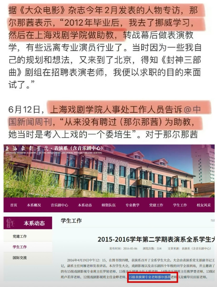 那尔那茜的瓜，上戏的回应终于来了！但回应的内容，却让大家越来越迷糊了，上戏