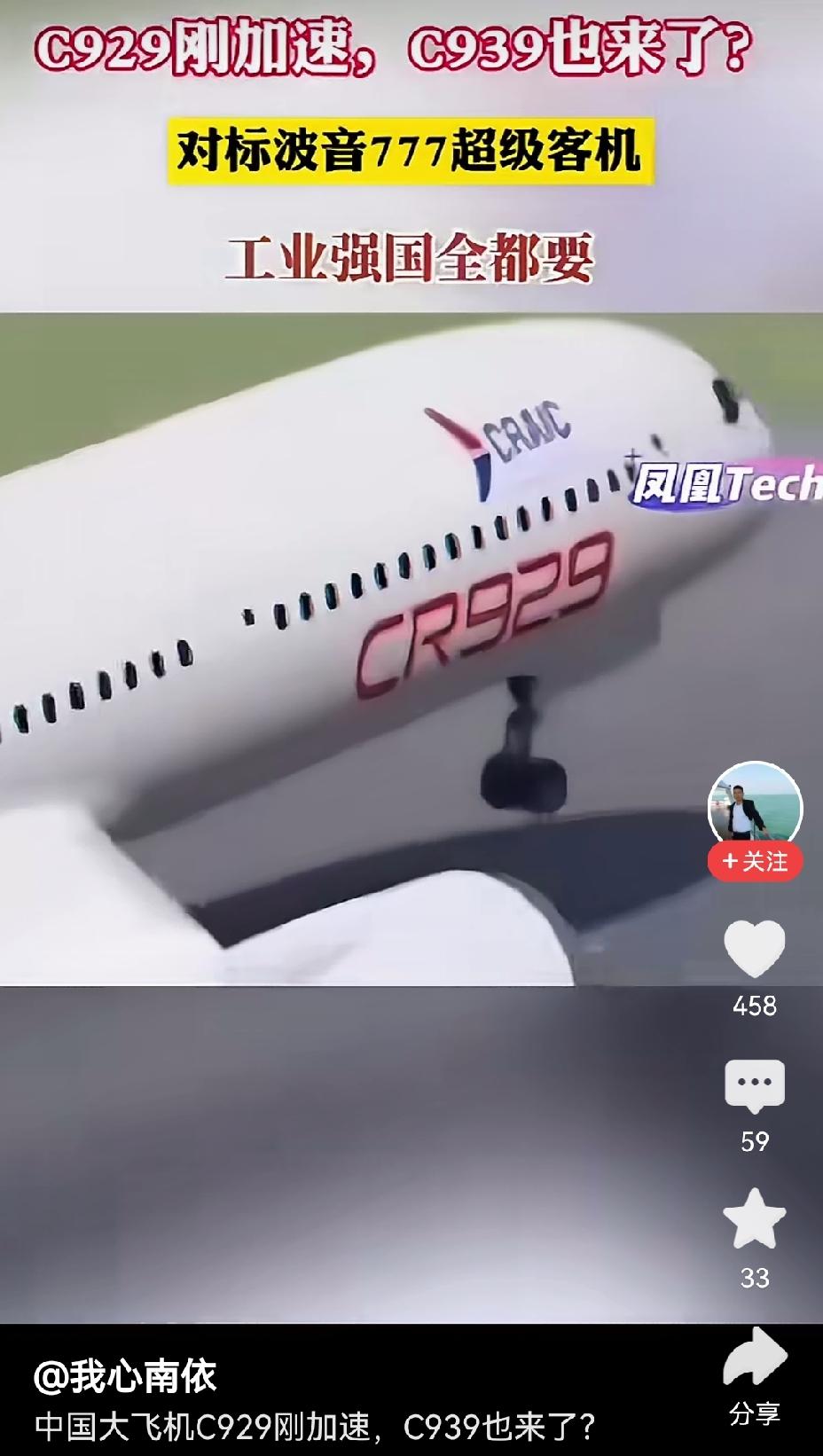【我国全面发力：C929加快推进，对标美国波音777的C939加速研制】我国航空
