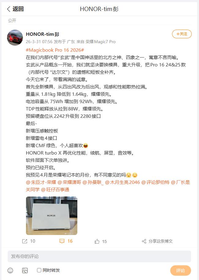 对于即将发布的荣耀MagicBookPro16吋2026款笔记本电脑，荣耀