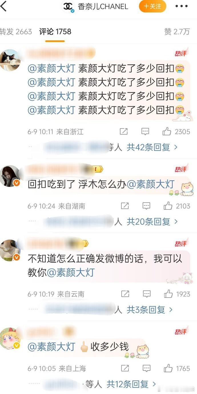 香奈儿的评论，究竟发生了什么事？​​​