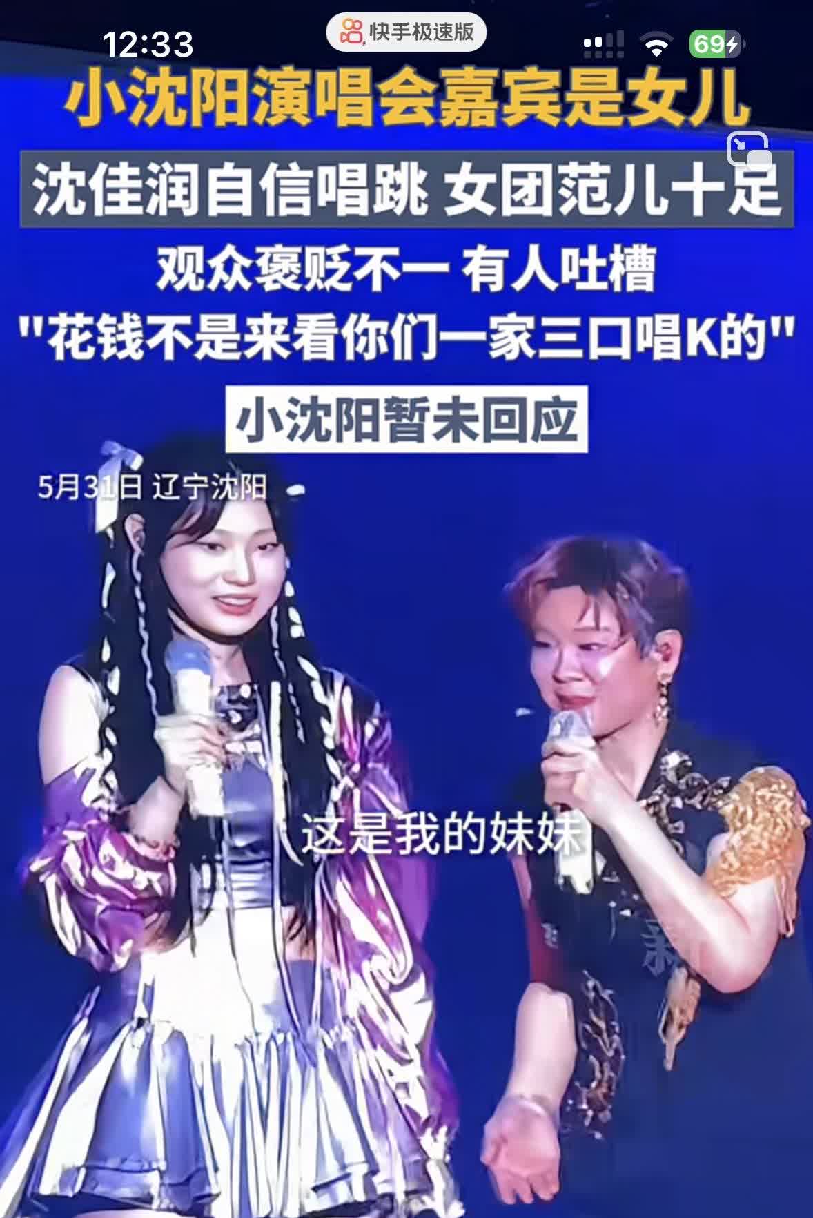 小沈阳这次真是把多年积攒的好口碑都败光了，以后开演唱会都不一定有人去了小沈阳