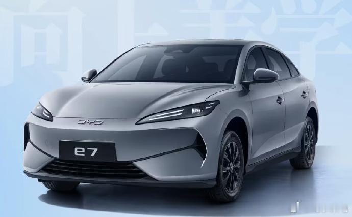 比亚迪e7中型纯电轿车正式上市9.88万起！520km续航+刀片电池，网约车市场