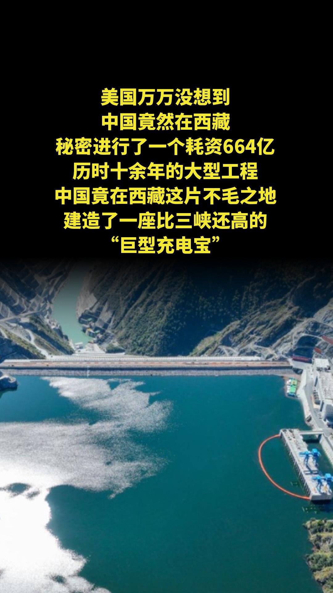 美国万万没想到，中国竟然在西藏秘密进行了一个耗资664亿、历时十余年的...