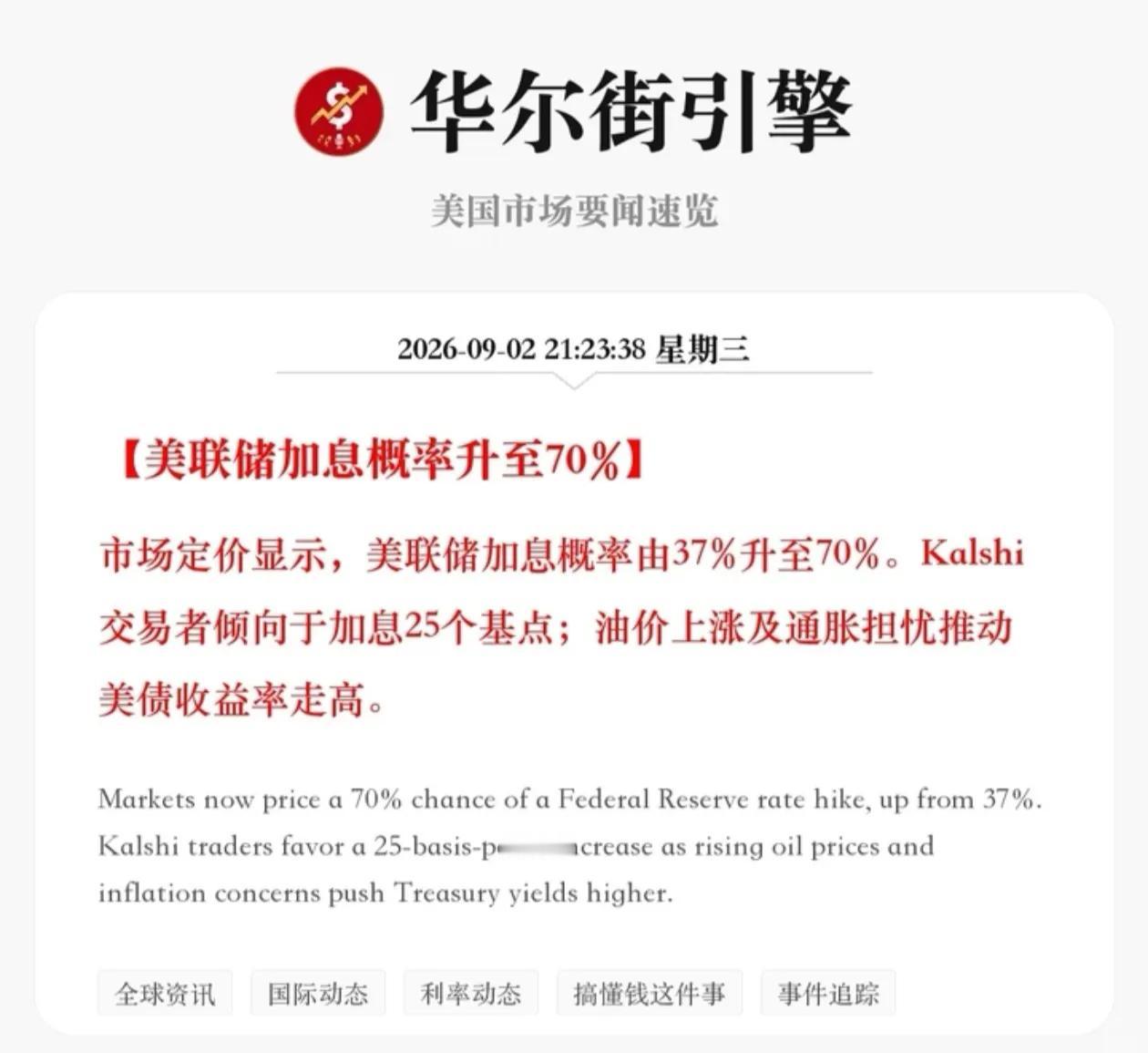 沃什现在骑虎难下，既要表现出美联储的独立性，又表现对特朗普的忠诚。非农数据一