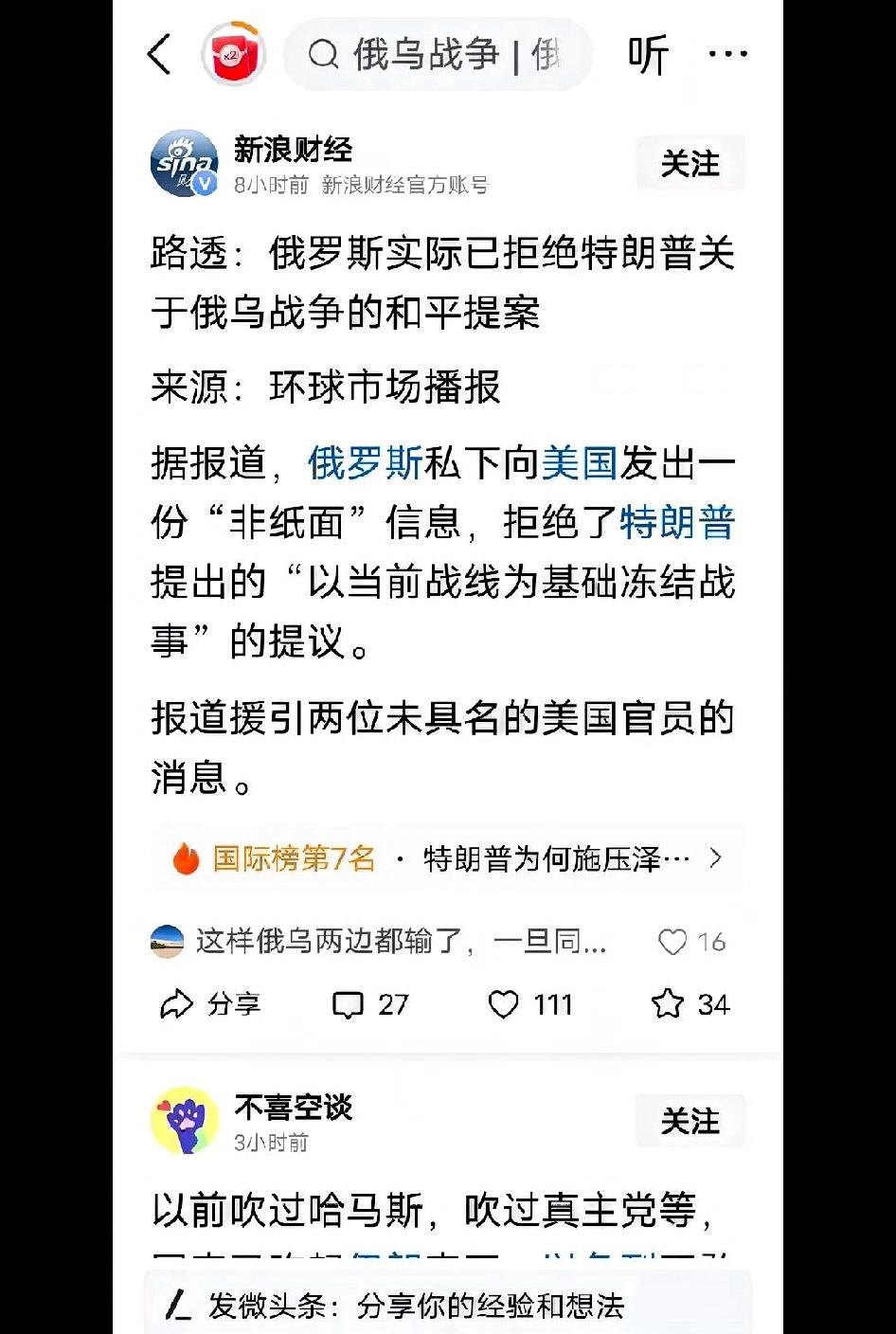 和平的曙光何时能到来？据俄罗斯媒体最新报道，特朗普提出的俄乌在当地停火、谈判的