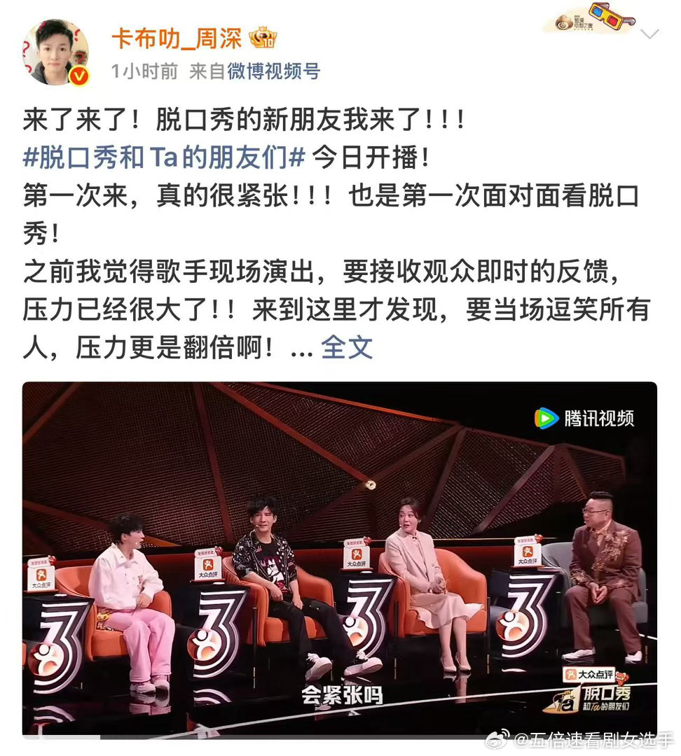 周深说脱口秀比演唱会还难周深说脱口秀比演唱会压力大周深分享跨界心得，唱歌只需要专