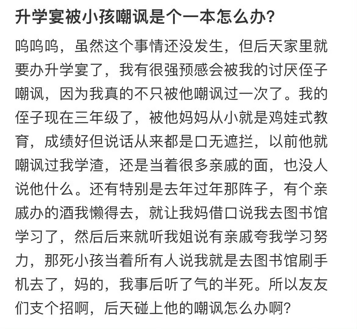 升学宴被小孩嘲笑是个一本该怎么办？😳