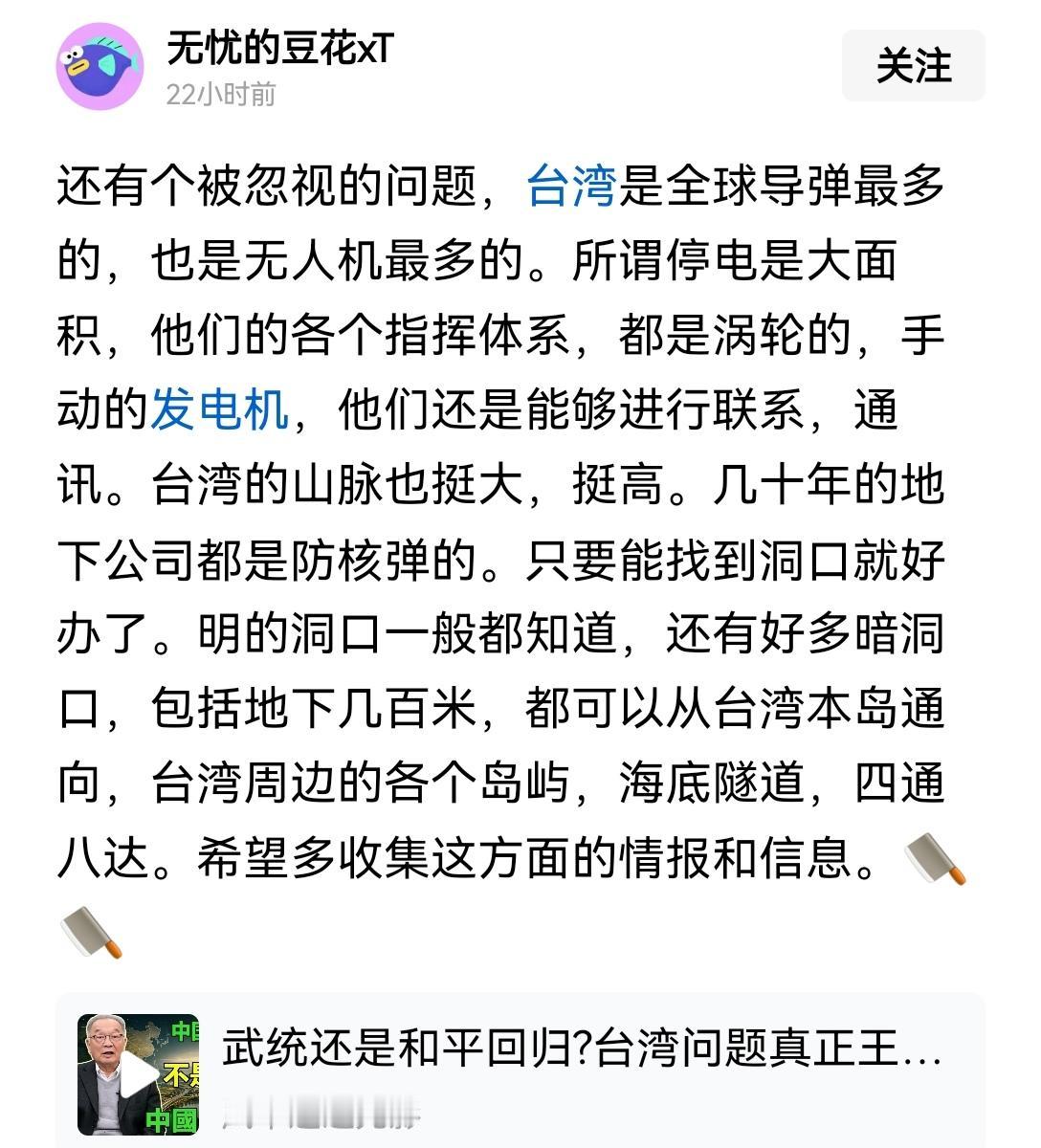 【台湾挖的军用隧道比较多，有的明有的暗，大陆需要各界提供信息及时掌握便于战时控制