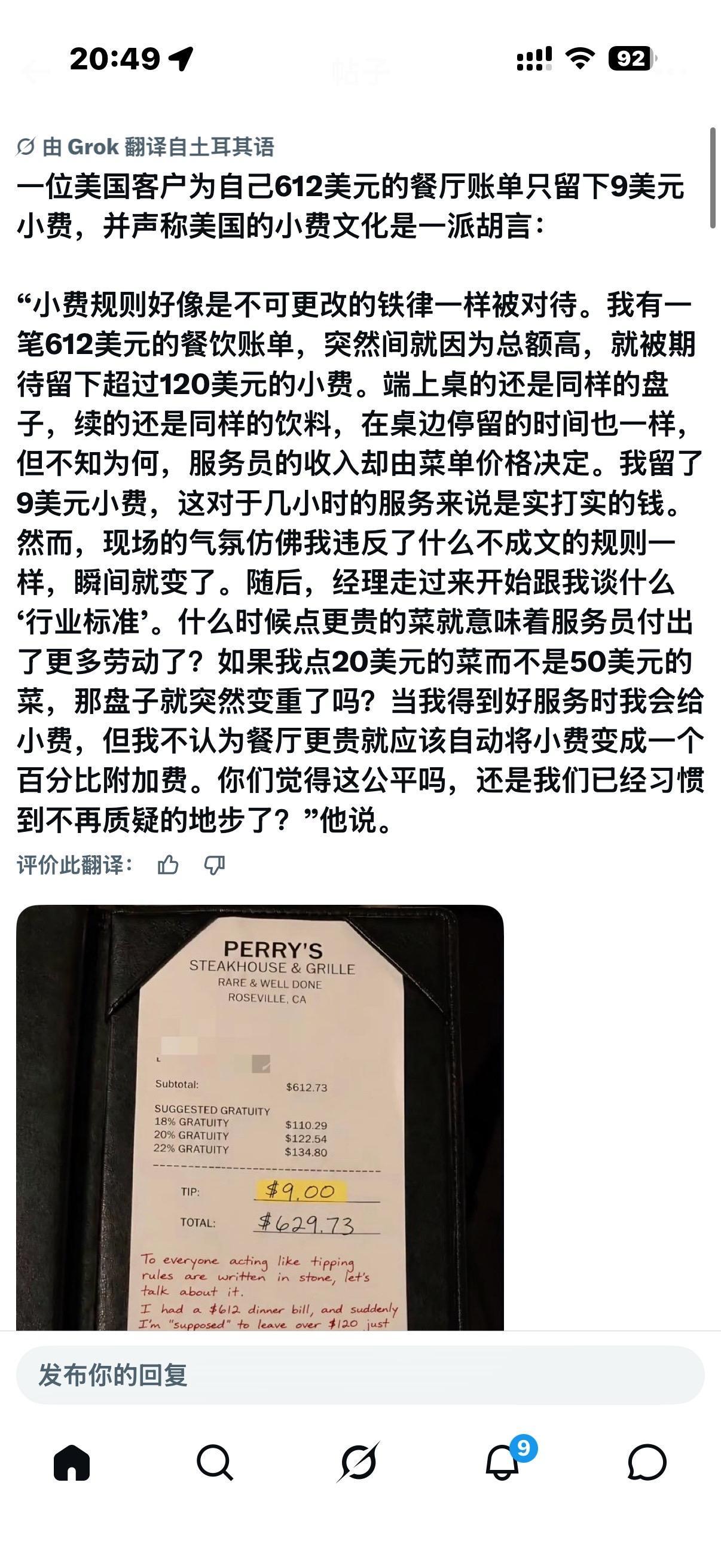 一位美国客户为自己612美元的餐厅账单只留下9美元小费，并声称美国的小费文化是一