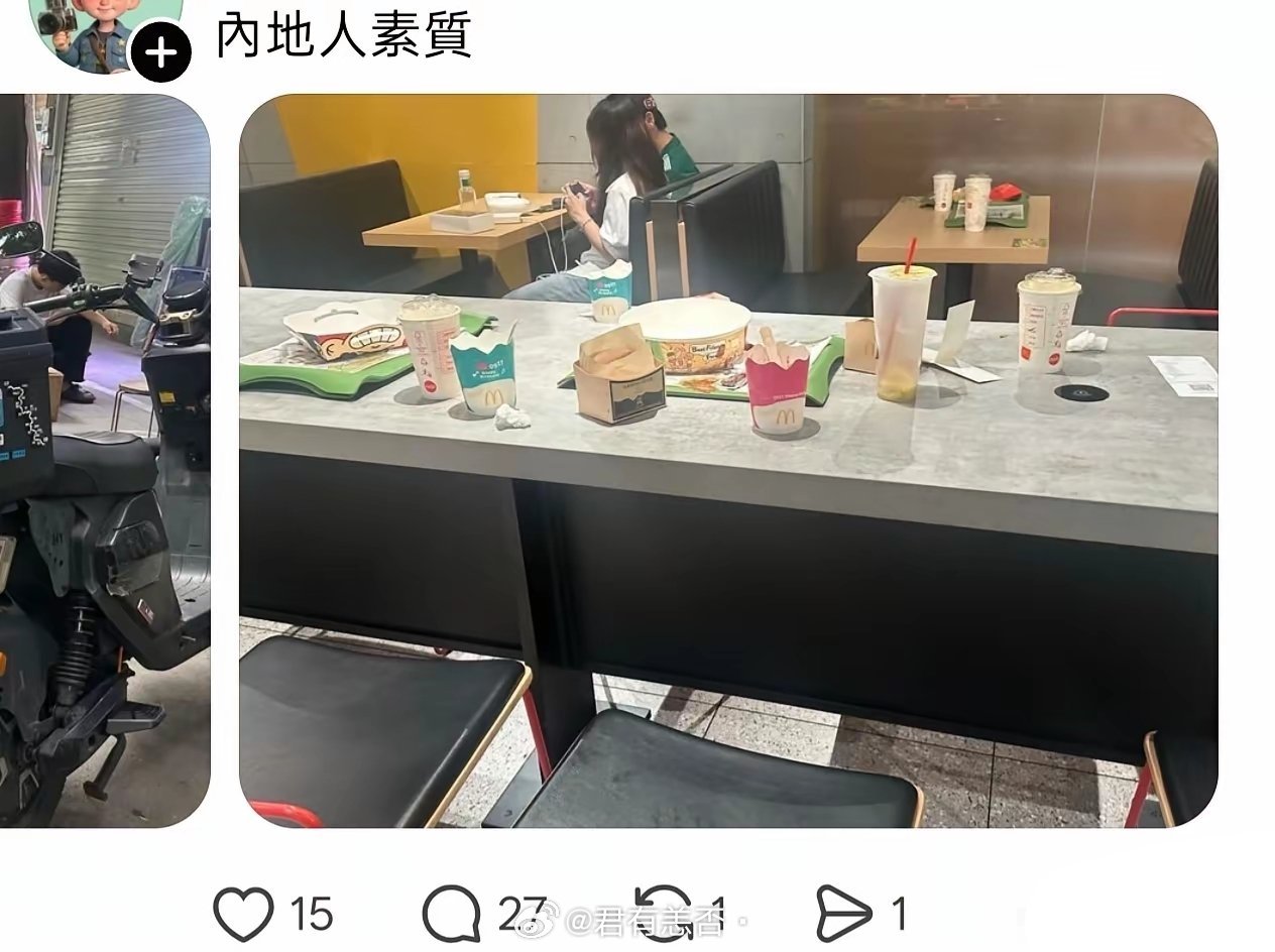 一名香港网友吐槽大陆人在麦当劳吃完东西，不把东西收拾了。​这真的就是大陆和香港那
