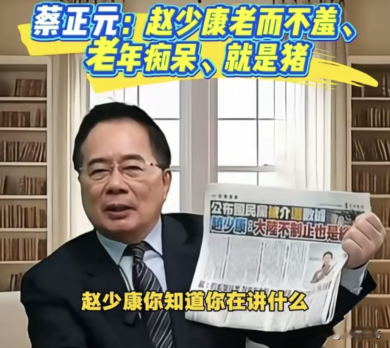 这几天赵少康被一众蓝营名嘴痛骂，特别是蔡正元与郭正亮对赵少康意见空前的大，可以说