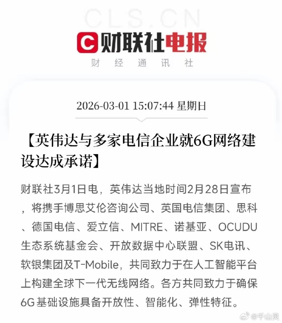 刚刚，英伟达重磅宣布！联手全球11家巨头，共同打造6G网络英伟达宣布，将携手博思