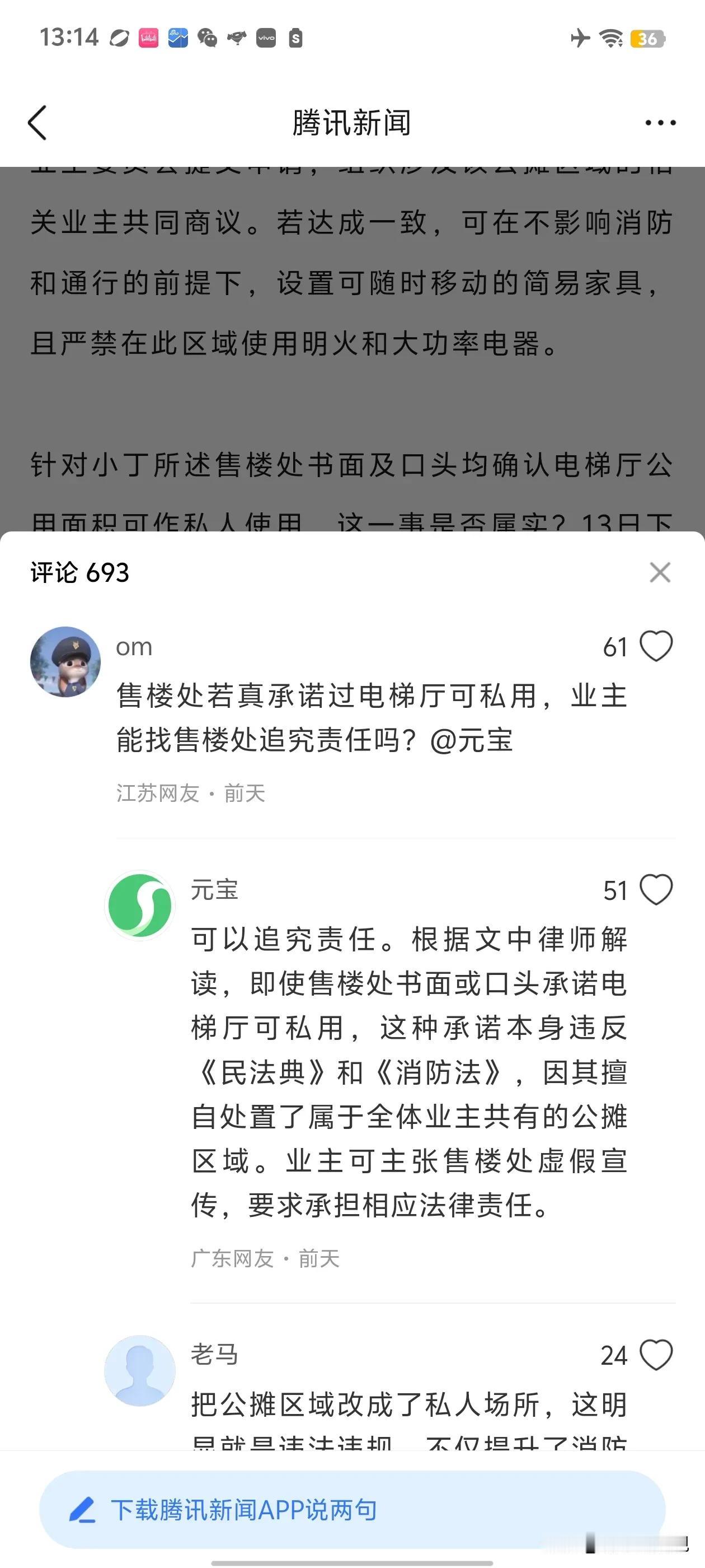 福州一个业主火了。他在社交平台发文称自家小区实现一梯一户，电梯具备梯控，只能由业