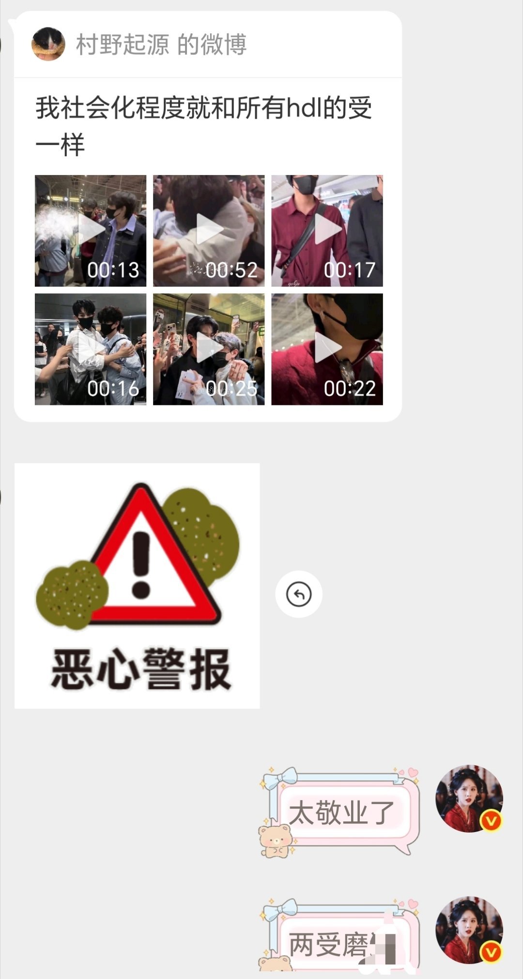 受不了一点