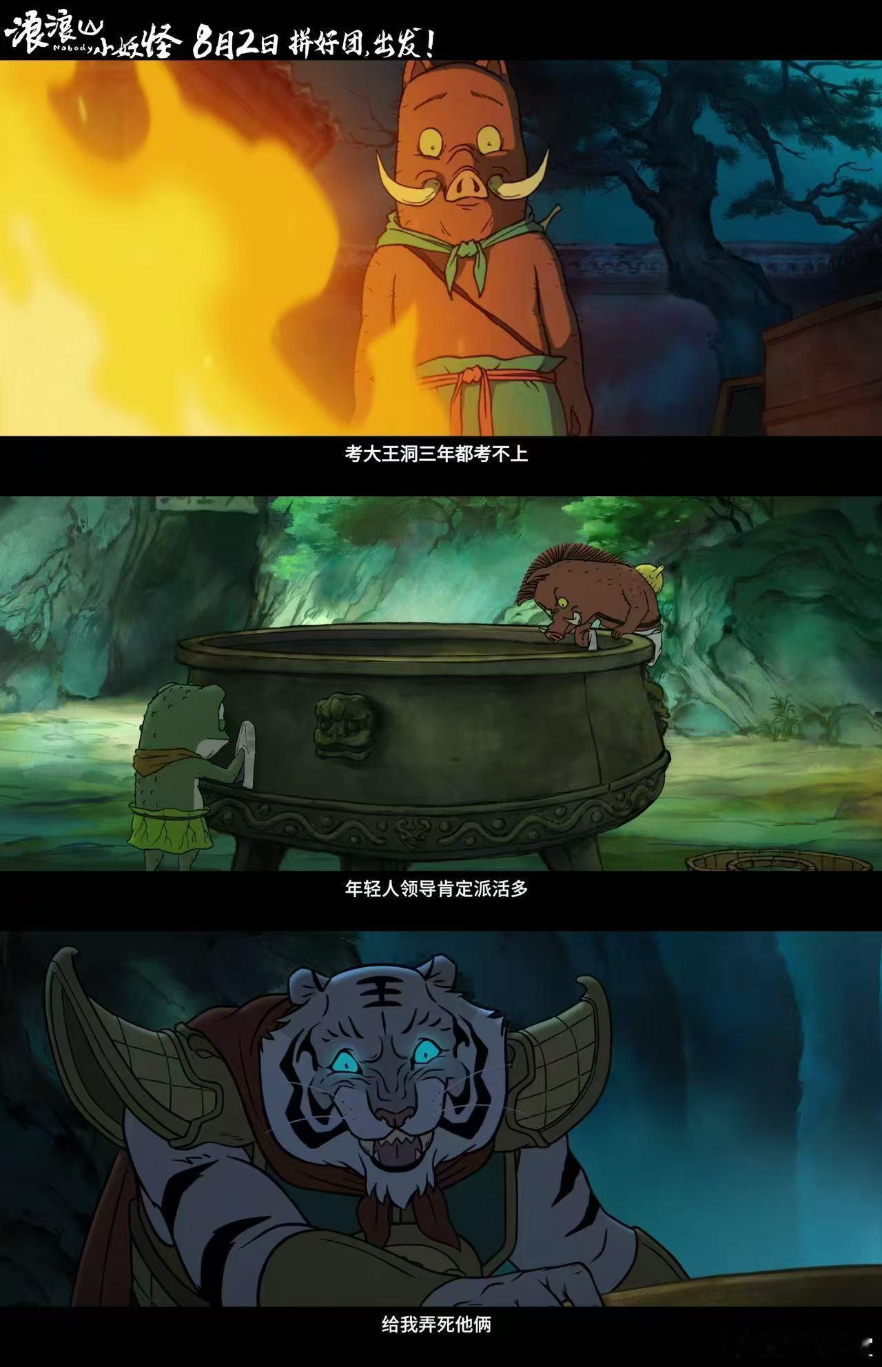 打工人在二次元也混不上铁饭碗职场PUA受害者联盟！小猪妖被浪浪山领导坑惨，蛤蟆兄