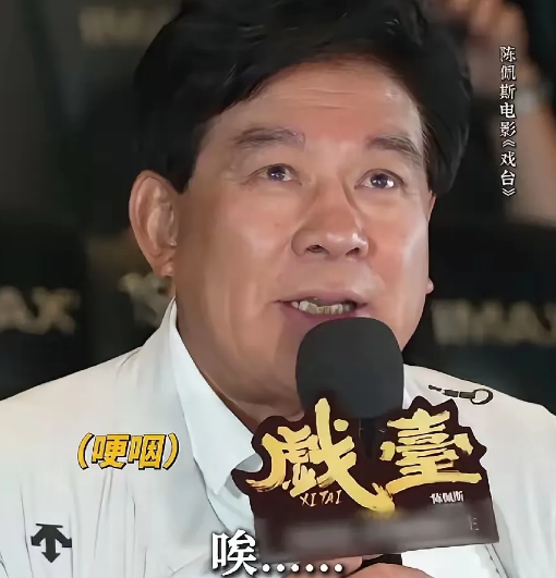 朱时茂都急哭了！他担心陈佩斯这次要赔个底朝天，陈佩斯这次押上全部身家拍了电影《戏