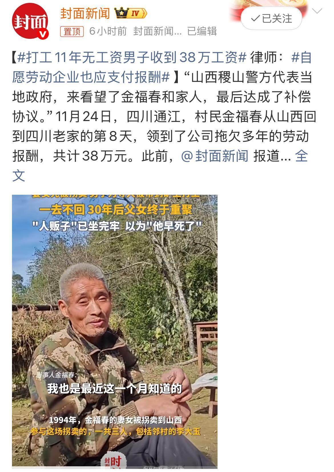 八天前刚回到四川老家的金福春老人，今天中午终于领到了那笔迟来太久的劳动报酬——3