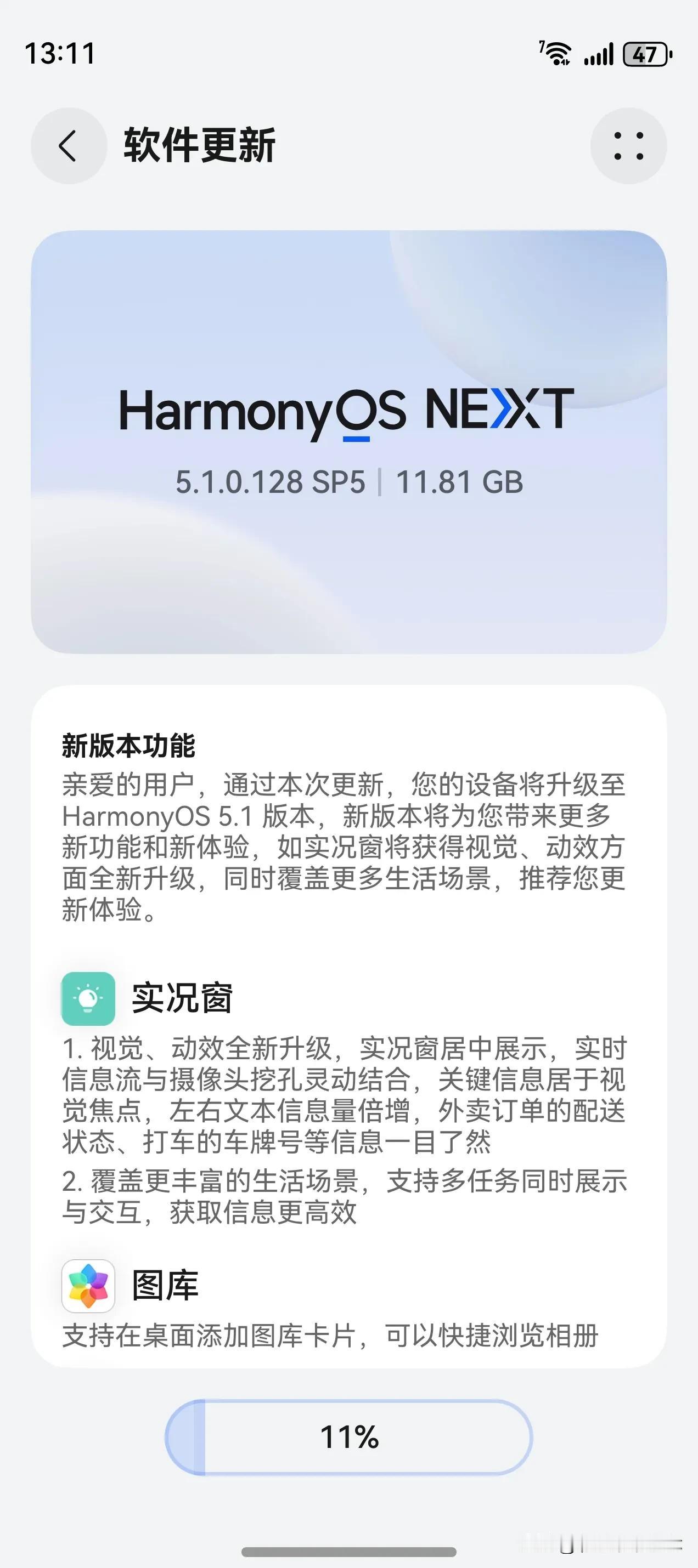 鸿蒙5.1.0.128终于开始推送了！其安装包的大小竟高达11.81G呢！nov
