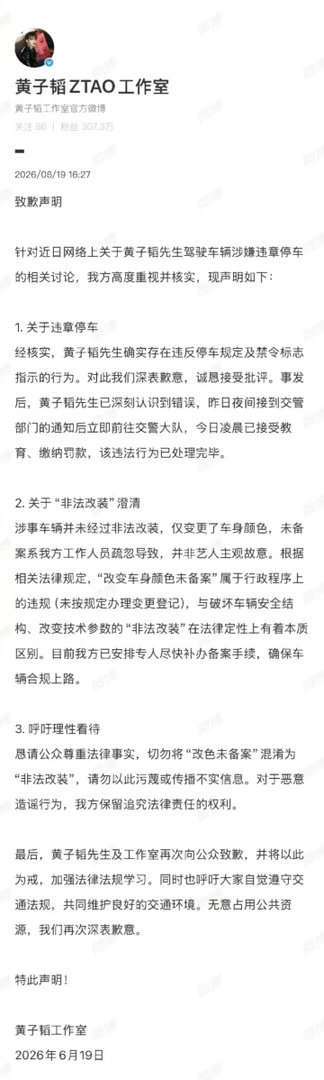是这个狗仔举报的黄子韬吗警方通报黄子韬违停黄子韬朝阳群众黄子韬方道歉