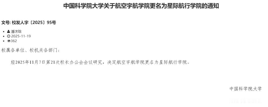 中科大的航空学院改名成星际航行学，所以这个就意味着？？！！！！