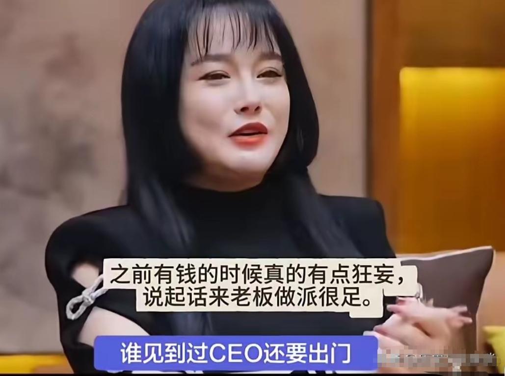 怪不得邹市明老婆会几年时间亏掉几个亿，她在一个访谈节目中，眉飞色舞地说道:“CE