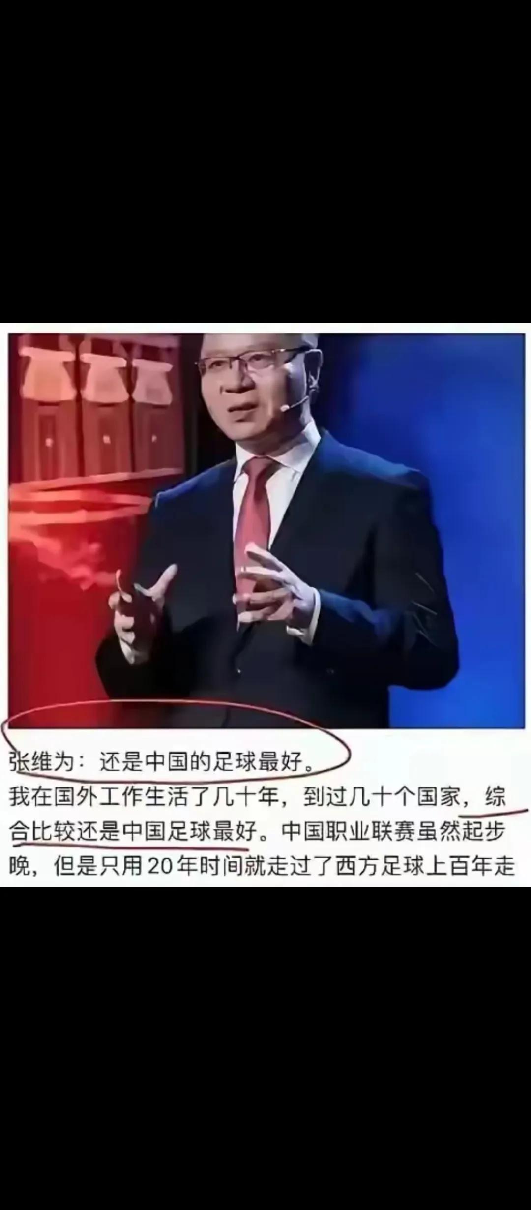 如图.这些话，真的是老张说的吗？我持怀疑态度[捂脸哭]有资料显示，老张可是复旦大