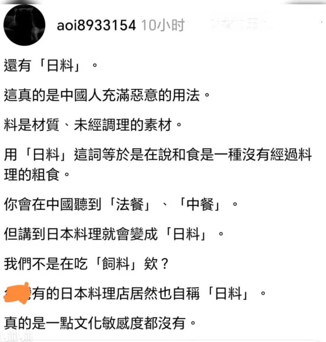 日料不就是“日本料理”简写吗？精日敏感什么呢？