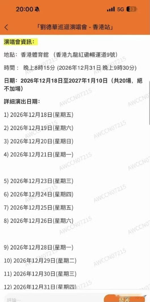 刘德华64岁了，香港红馆要连唱20场，确实够拼的。