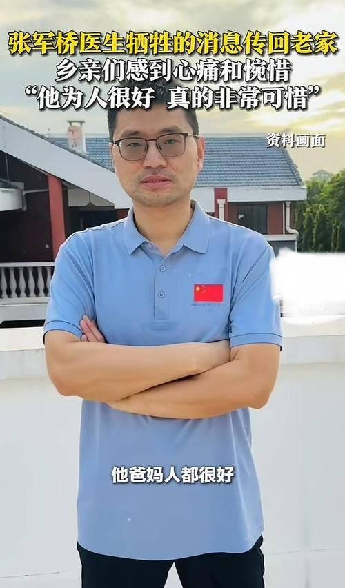 500日夜援非坚守！他纵身一跃成永恒，乡亲哭送英雄。张军桥是一名经验丰富的