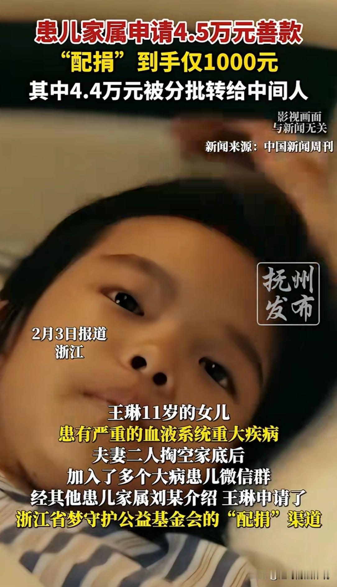 浙江，女子的11岁女儿，患有严重的血液病，每一次进出医院，钱包就薄下去一层，积蓄
