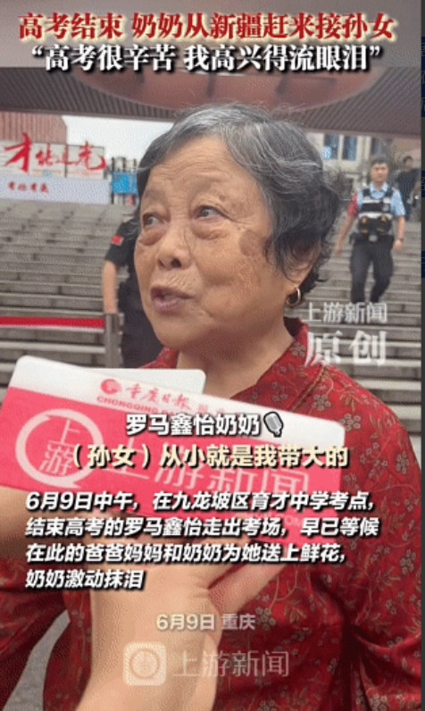 这就是隔辈亲！6月9日，重庆考场外，一位头发花白的79岁奶奶吸引众人目光。大家起