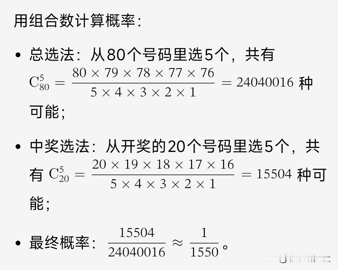 不少玩快乐8的彩民都好奇：“任选5到底多难中？”今天咱们算清概率，直观感受它的难