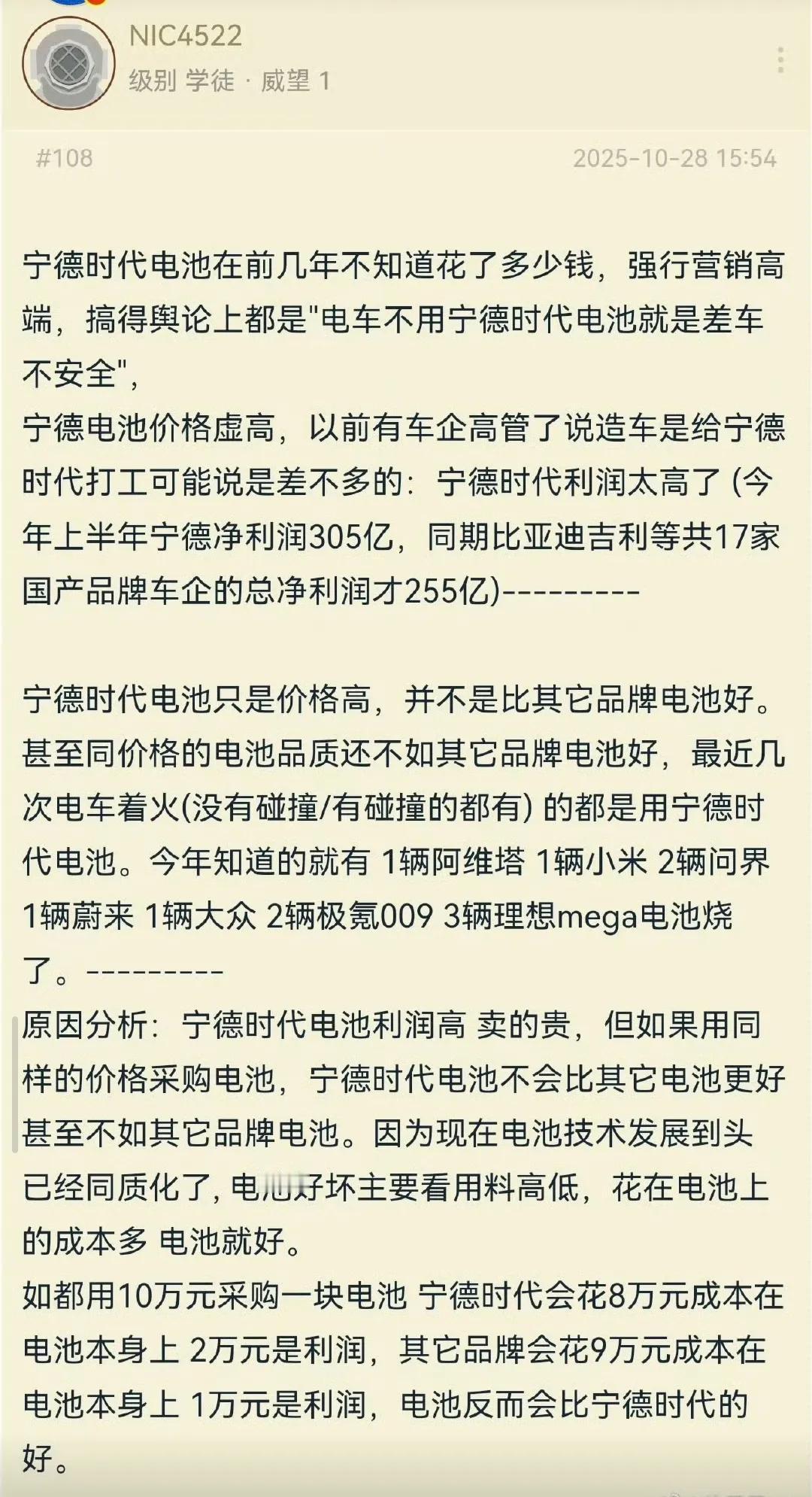 谁家的电池好，车企自己心知肚明，特别是高端车型，没人傻到在最核心的电池上面降本。