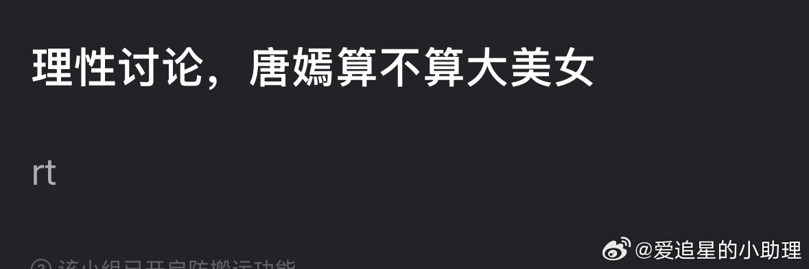大家觉得唐嫣算大美女吗？​​​