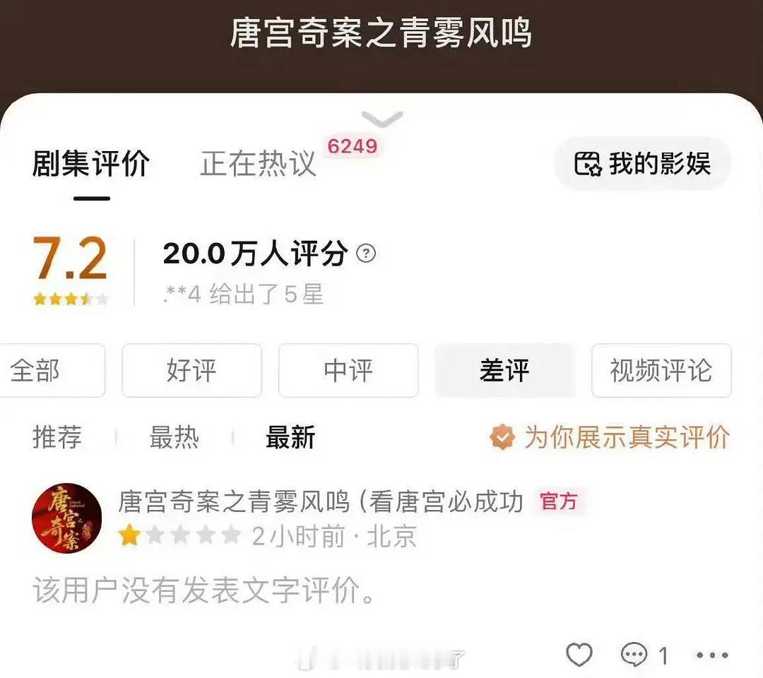 这是什么情况？唐宫的官方给唐宫打了一分？忘切号了？