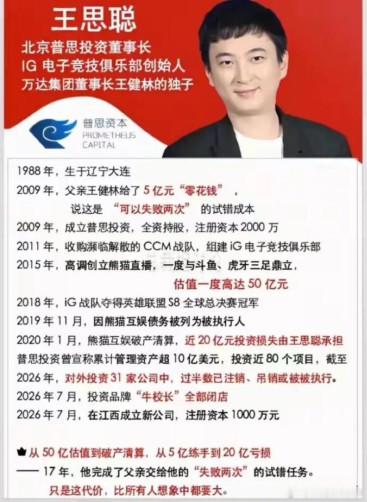 这就是富人的试错，全盘输掉，依旧还有重新开局的筹码​​​