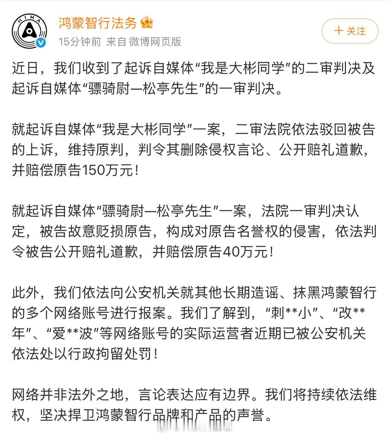 鸿蒙智行官宣造谣的可以歇一会了不造谣不传谣～