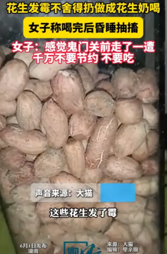 “心太宽了！”近日，湖南，一女子不舍得丢掉家中发霉的花生，便把它们全部打碎，做成