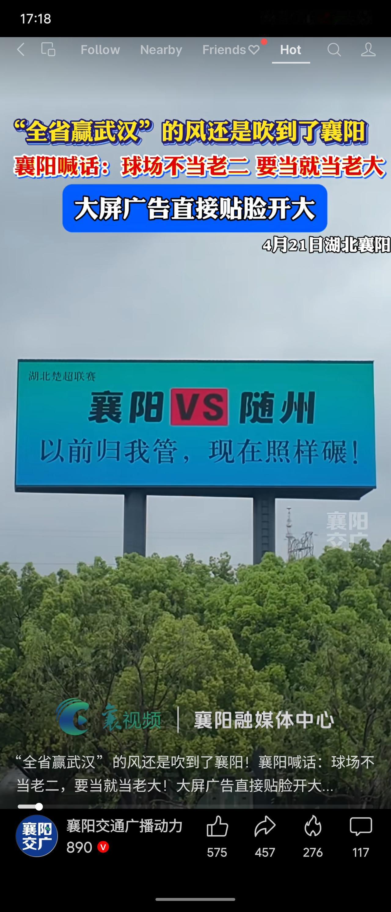 4月21日湖北楚超联赛，襄阳等地大屏广告向武汉“贴脸开大”：“不当老二要当老大”