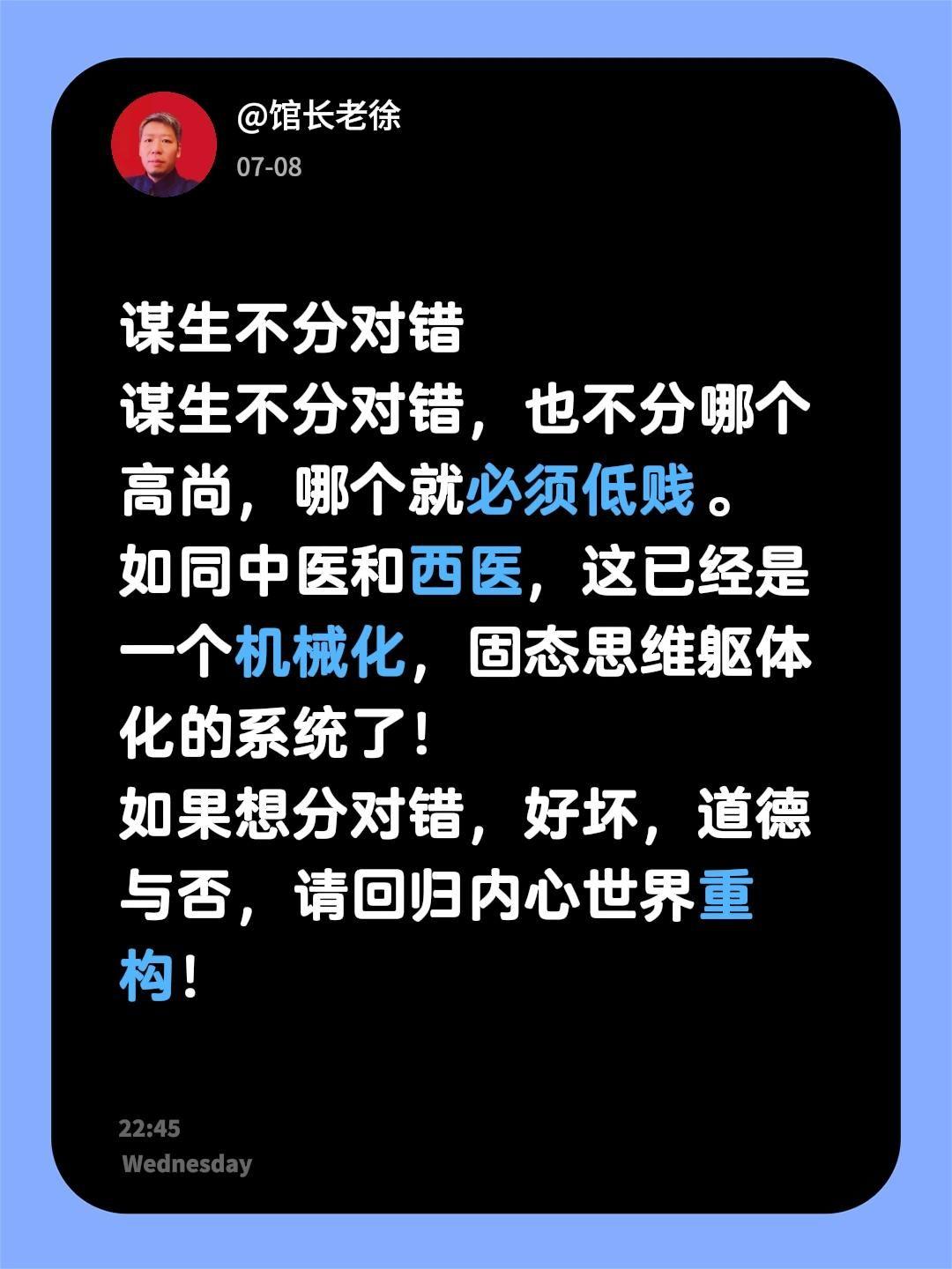 谋生不分对错谋生不分对错，也不分哪个高尚，哪个就必须低贱。如同中医和西医，这