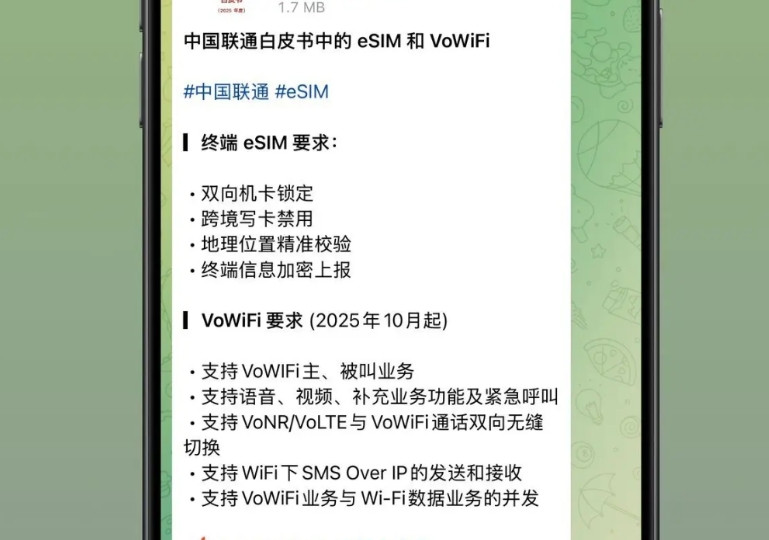 联通官方的eSIM白皮书出来了，终端eSIM要求：•双向机卡锁定•