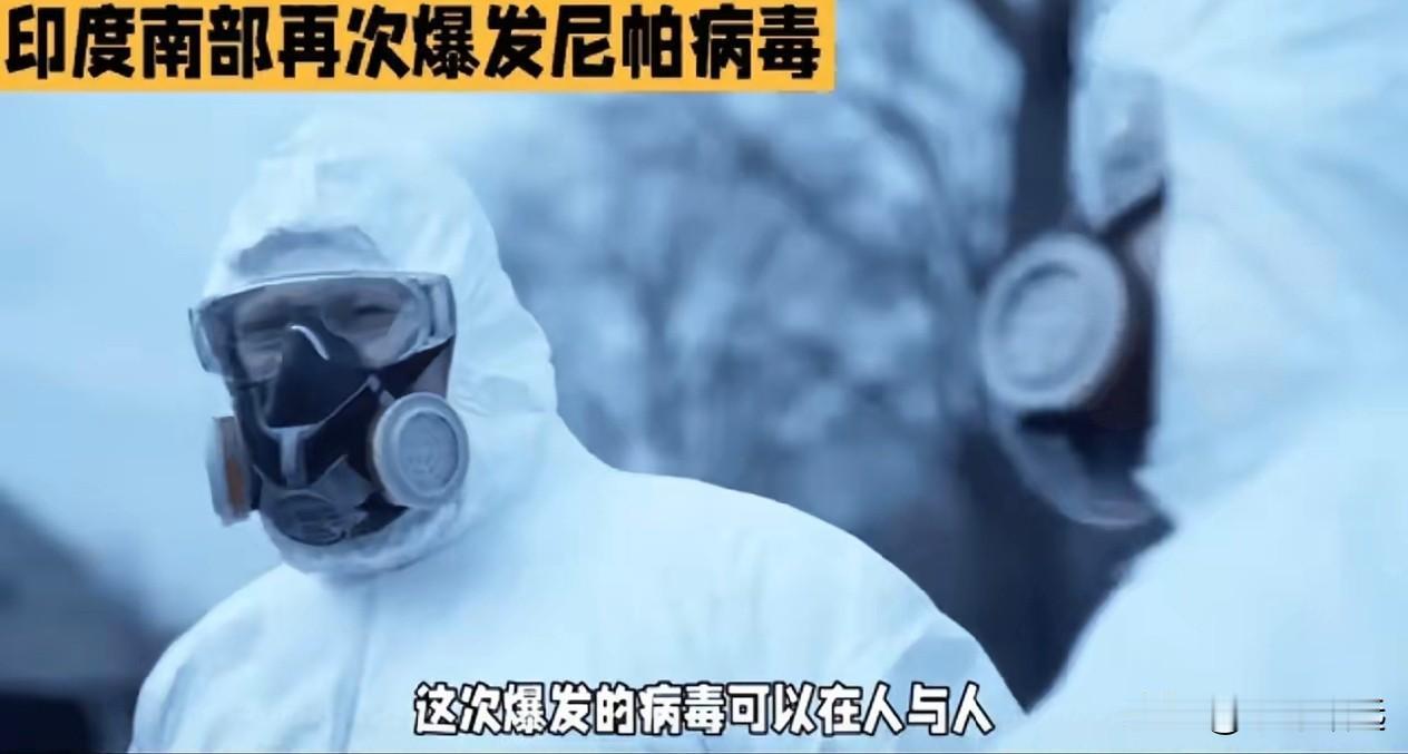 🔥印度尼帕病毒人传人实锤！致死率40%-75%，10个灵魂拷问戳中人心最深