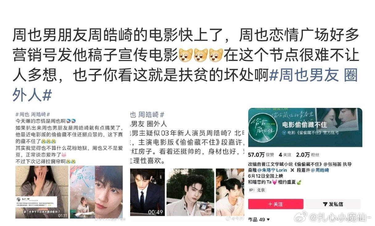 周也被做局了叭？糊涂啊也子周也周皓崎